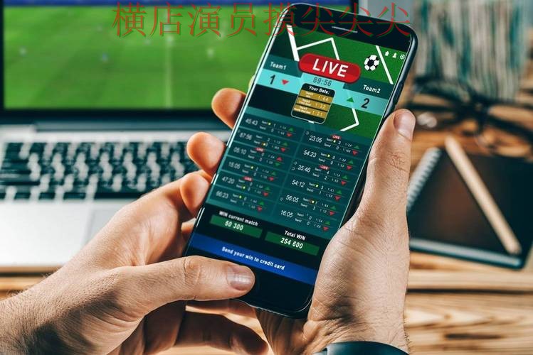 世界杯全球总决赛背景下的世界杯投注平台推荐推荐与直播入口直播解析 世界杯全球总决赛背景下的世界杯投注平台推荐推荐与直播入口直播解析